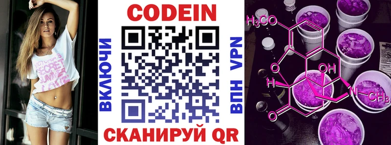 Кодеин Purple Drank купить сайты Калтан